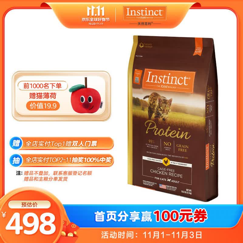 INSTINCT天然百利高蛋白猫粮鸡肉鸭肉宠物主粮进口无谷防软便成猫粮 优质蛋白 鸡肉猫粮 10磅/4.5kg怎么样,好用不?