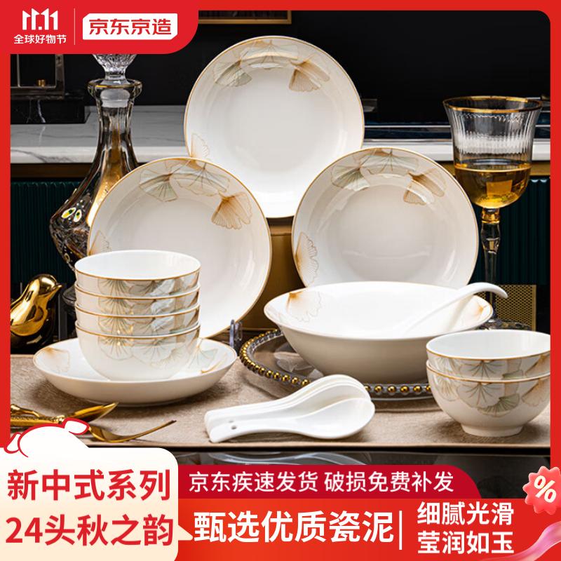 京东京造碗碟套装景德镇餐具新中式陶瓷碗碟家用碗盘乔迁结婚礼24头秋之韵高性价比高么？