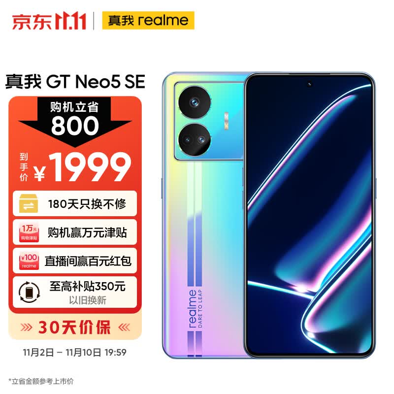 realme真我GT Neo5 SE 第二代骁龙7+旗舰芯 144Hz 1.5K直屏 100W+5500mAh长续航 16+1TB 最终幻想 5G手机使用感如何?