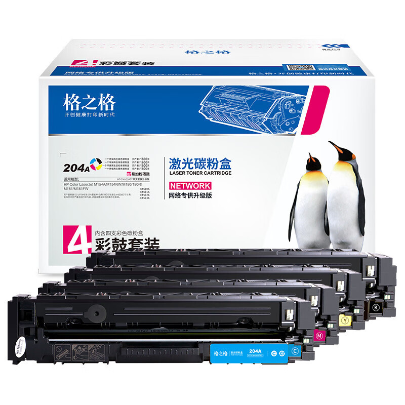 格之格204a硒鼓适用惠普180n硒鼓 hp m154a硒鼓 m181n m154nw m181fw