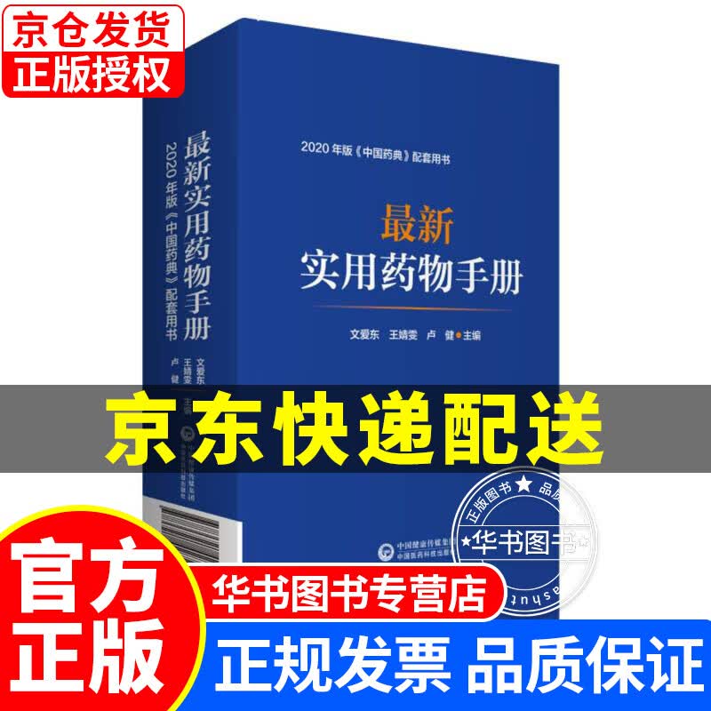 新实用药物手册 正版