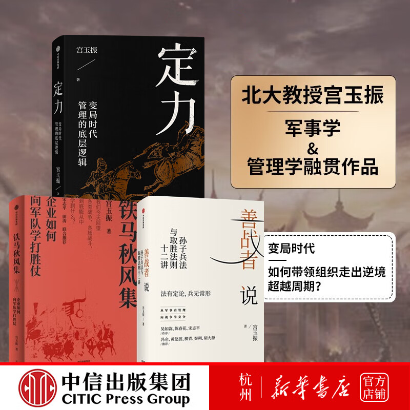 定力 变局时代管理的底层逻辑+善战者说 