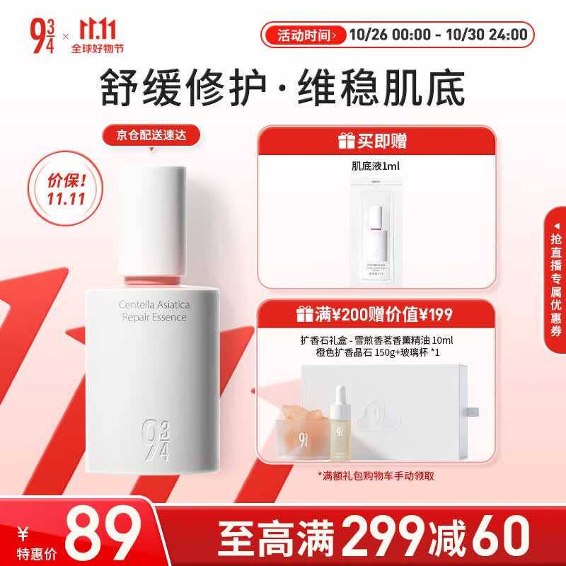 934 积雪草改善舒缓肌底液滋润保湿精华敏感肌943男女适用 【维稳精华液】40ml怎么样,好用不?