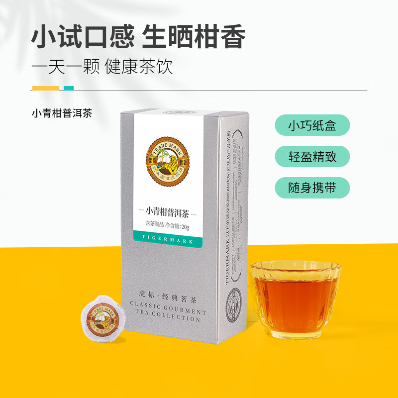 虎标中国香港品牌 茶叶 普洱熟茶 新会小青柑 品鉴装20g怎么样,好用不?