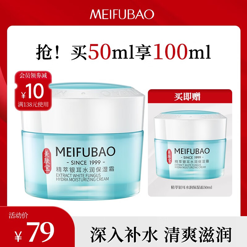 美肤宝补水保湿面霜精华霜锁水滋润润泽肌肤护肤品清爽不油腻男女化妆品 精萃银耳水润保湿霜50ml