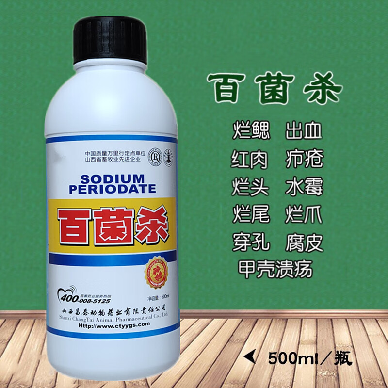 鱼塘消毒鱼药虾蟹甲鱼蛙烂身烂尾烂鳃出血病甲壳溃烂水产养殖