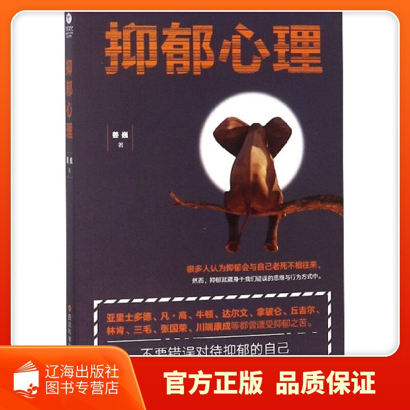 【正版图书】抑郁心理