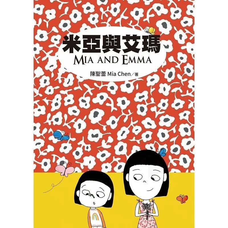 预售 陈圣蕾 Mia Chen 米亚与艾玛 中英对照，还可以边笑边学英文 白象文化
