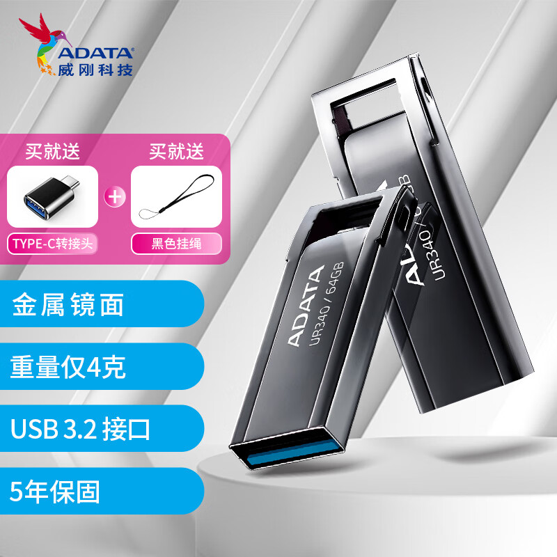 威刚威刚(ADATA) UR340系列 USB 3.2 高速金属U盘 32GB/64GB/128GB 车载电脑商务办公招投标 即插即用 UR340-64GB 【赠TYPE-C转接头】