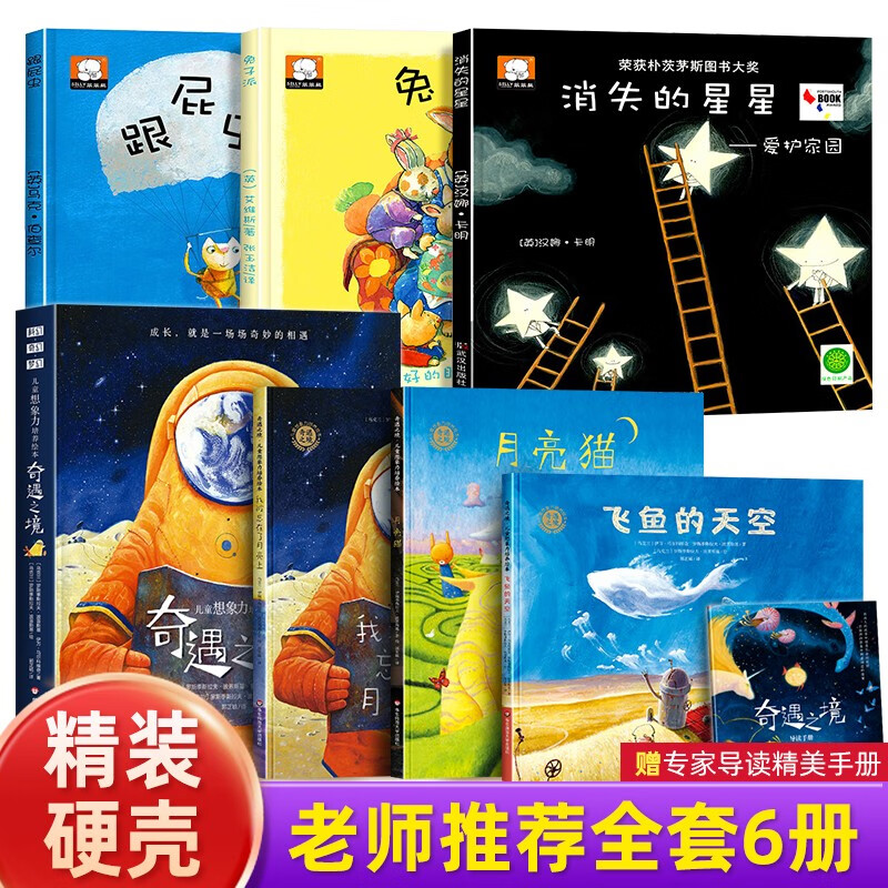 奇遇之境儿童想象力培养绘本精装硬壳全套3