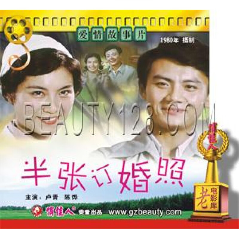 老电影 半张订婚照  1vcd  卢青 陈烨