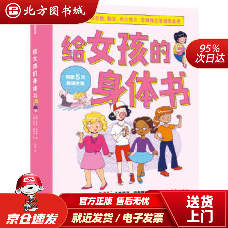 【正版现货】给女孩的身体书凯莉·邓纳姆著中信出版集团股份有限公司 北方图书城