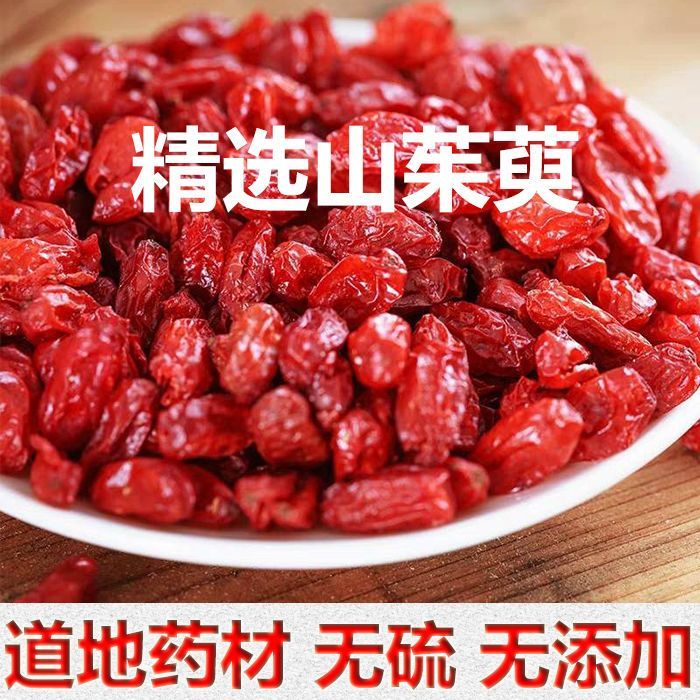 精选纯肉中药材山茱萸无添加山萸肉精选枣皮泡茶泡水 山茱萸【250g】