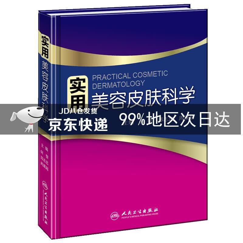 实用美容皮肤科学