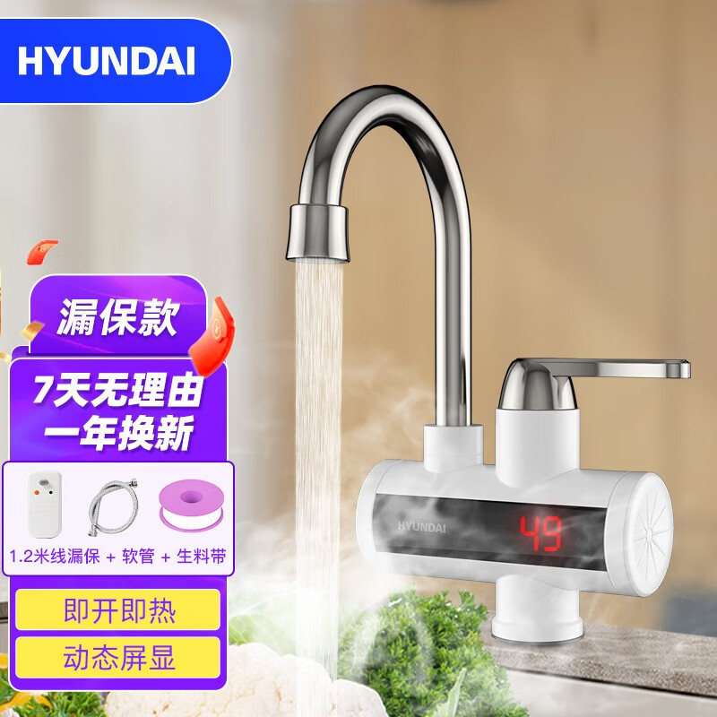 HYUNDAI韩国（HYUNDAI）即热式水龙头加热器电加热水龙头小家电小厨宝热得快水龙头下进水 M14白色漏保款怎么看?