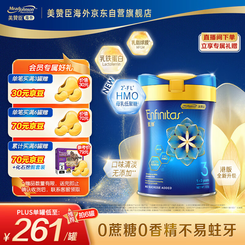美赞臣（MeadJohnson）婴幼儿奶粉含HMO 升级版港版蓝臻3段 820g 0蔗糖 荷兰进口属于什么档次？