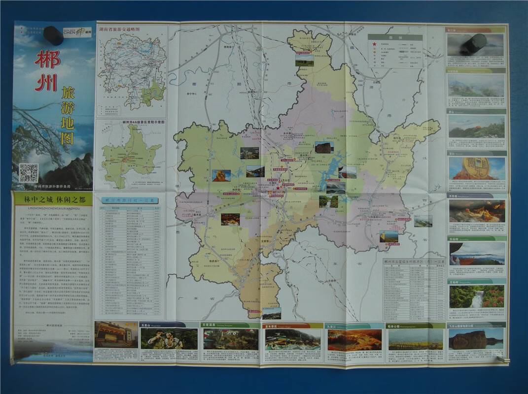 郴州旅游地图  区域图  城区图  对开地图