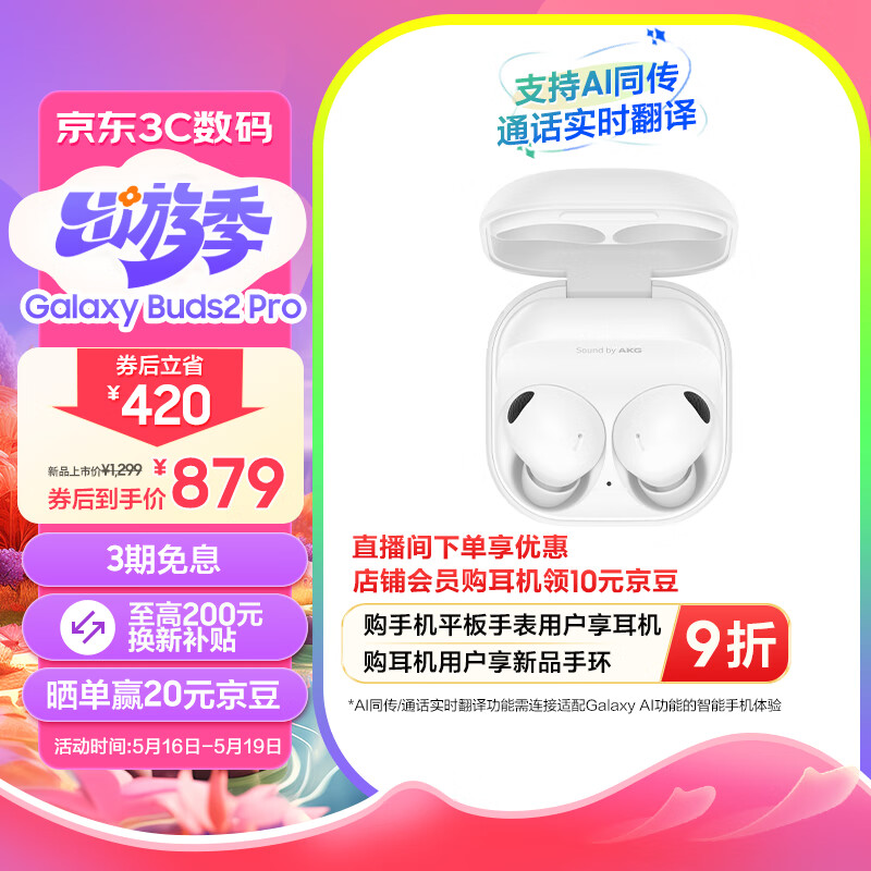 三星Galaxy Buds2 Pro 真无线蓝牙耳机智能降噪运动耳机/AKG调校/24bit高保真音频/IPX7防水 冰雪浮绘