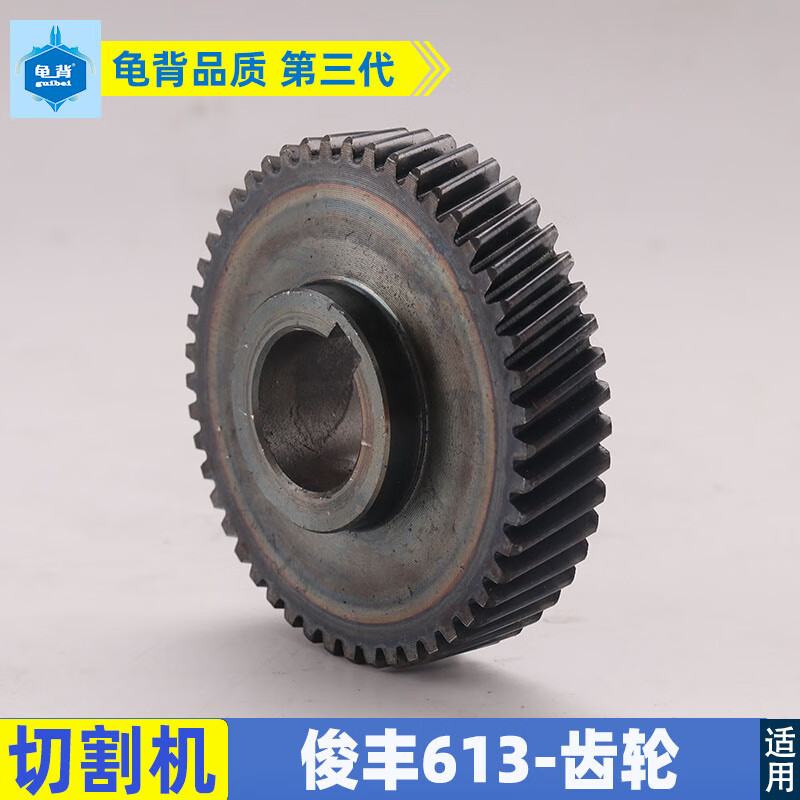 仁聚益俊丰613钢材机齿轮力诺达513杉琦355d切割机8齿齿轮2850w齿轮