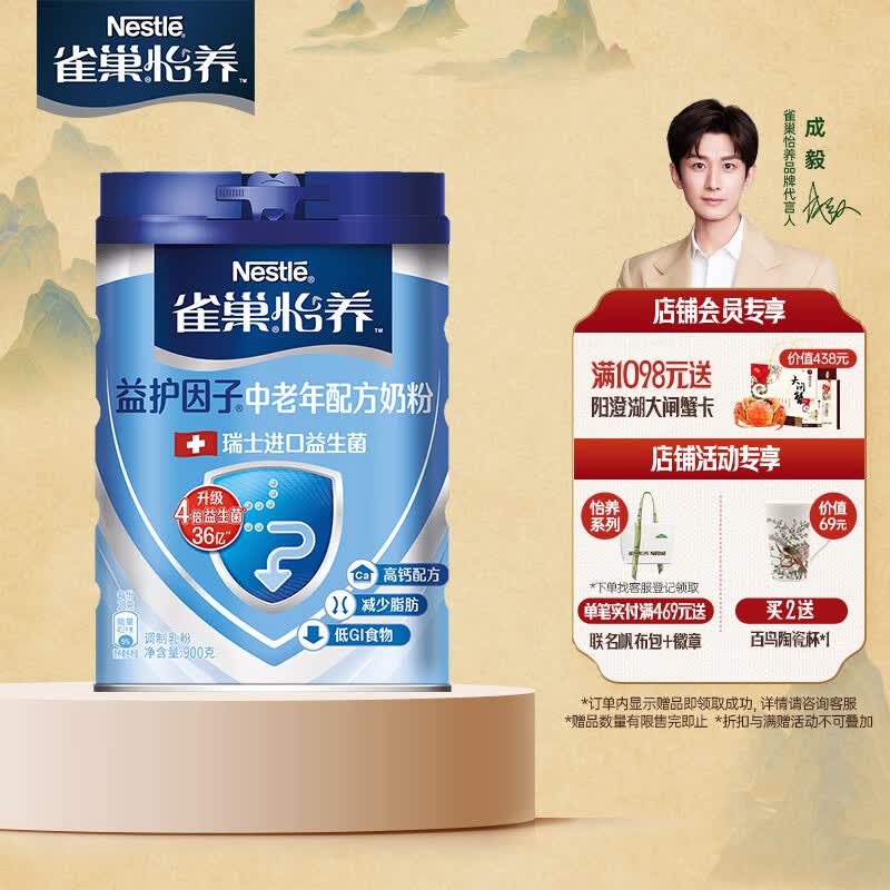 雀巢（Nestle）怡养 益护因子中老年低GI奶粉罐装900g 高钙成人奶粉送礼送长辈怎么看?