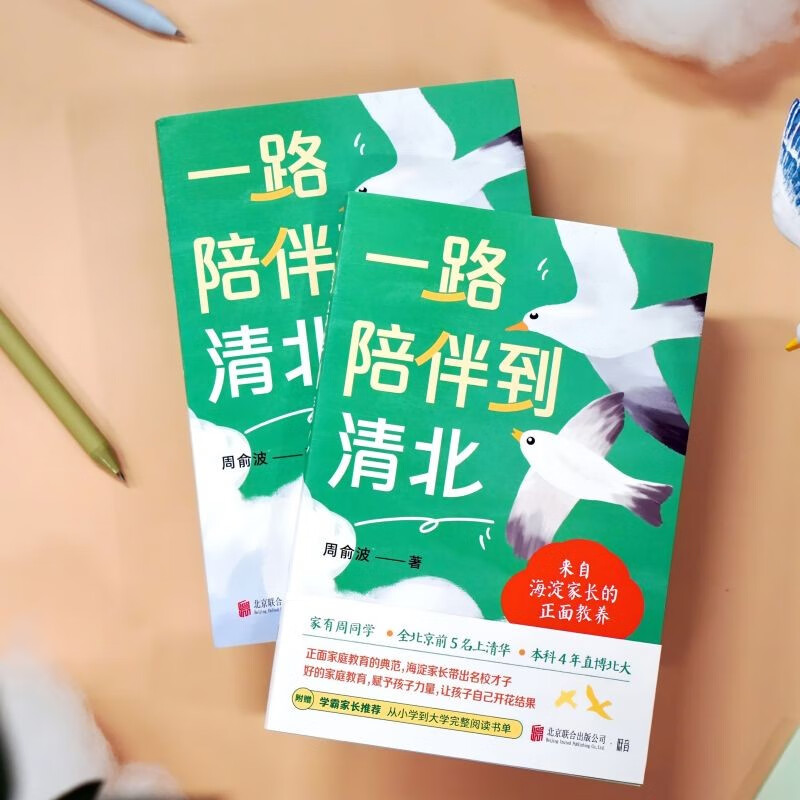 一路陪伴到清北