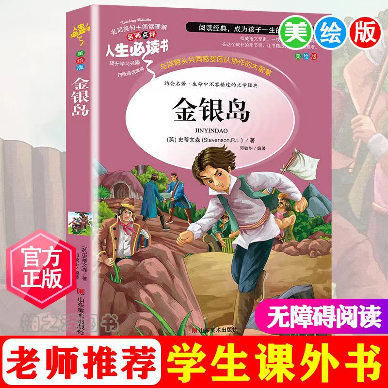 窗边的小豆豆 书 五年级经典书目 三四五