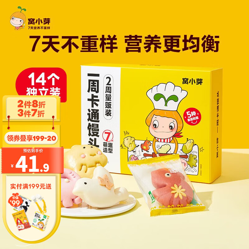 窝小芽【两周量贩装】一周卡通馒头果蔬和面萌趣造型独立儿童早餐半成品 一周卡通馒头1盒装【独立14袋】怎么看?
