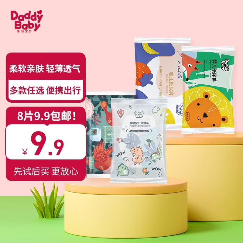 爹地宝贝（DADDY BABY）果蓝很酷敏感肌拉拉裤 超薄透气柔软全包臀 颜值尿不湿 XXL体验装2片高性价比高么？