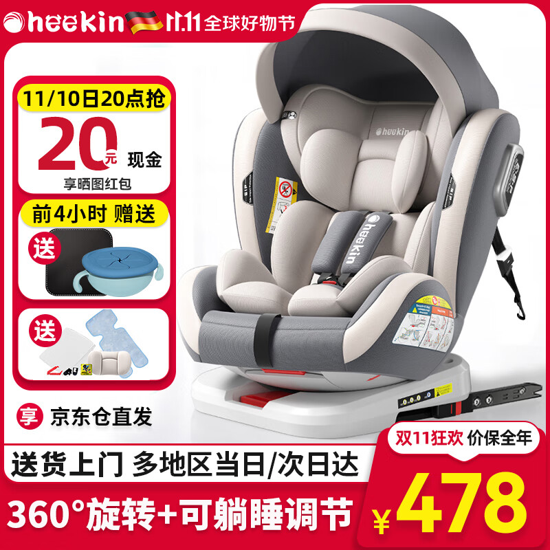 Heekin德国 儿童安全座椅汽车用0-4-12岁婴儿宝宝360度旋转ISOFIX硬接口 尊享灰(遮阳棚+上拉带+侧保护)属于什么档次？