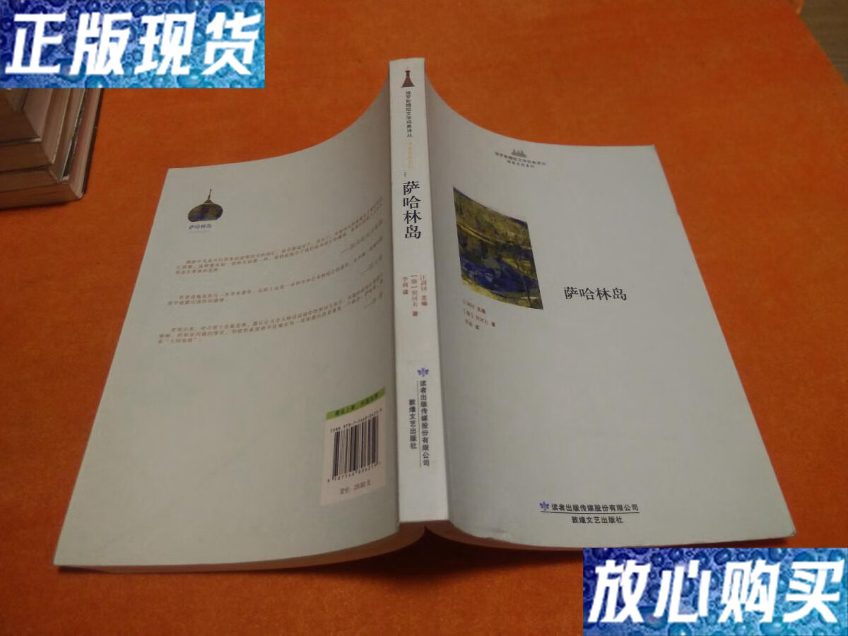 【二手9成新】萨哈林岛 /[俄]契诃夫 敦煌文艺出版社