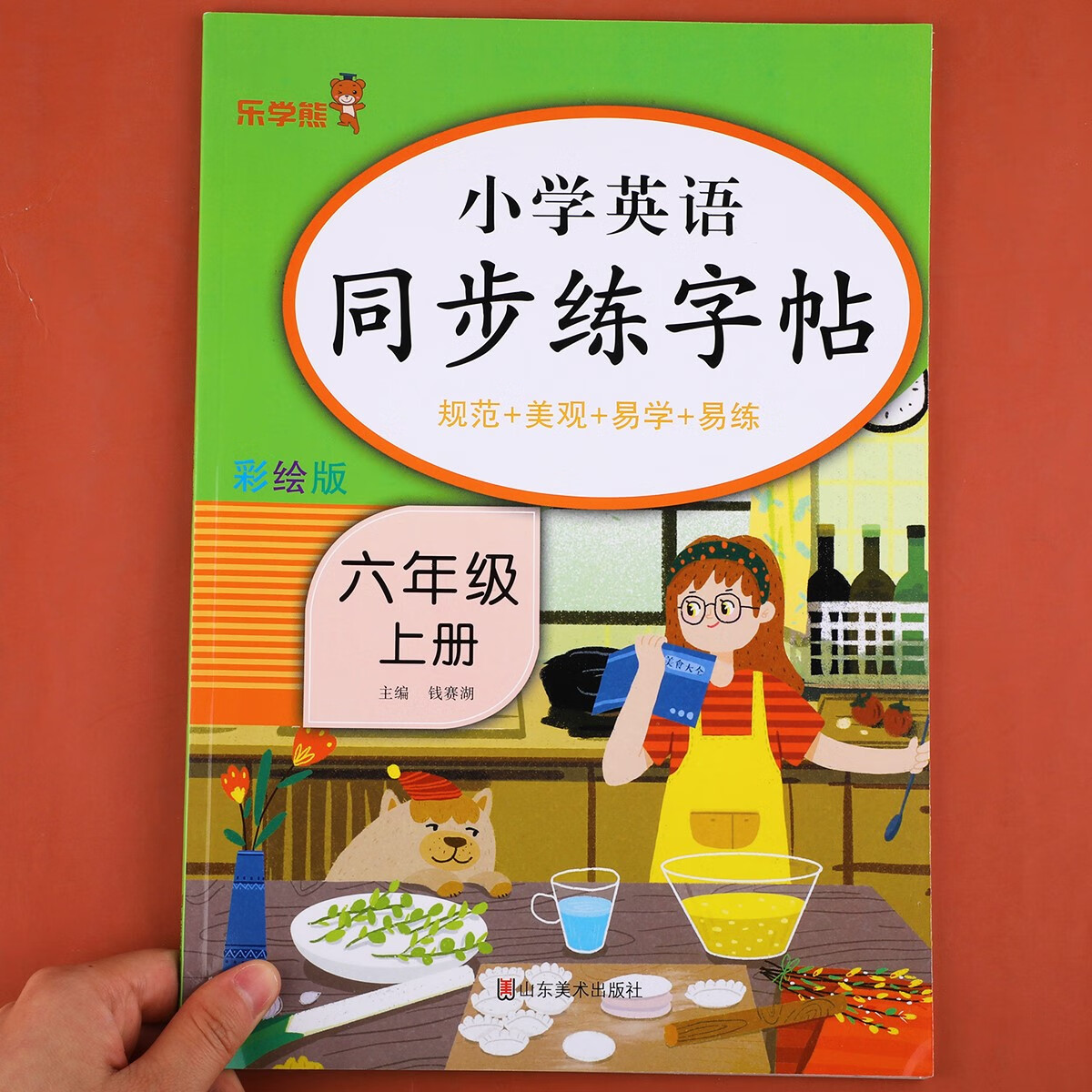 六年级上册英语同步字帖人教版 小学六年级上英语教材练字帖衡水体单词字帖练习pep版上学期练习册RJ 英语同步练字帖 六年级上