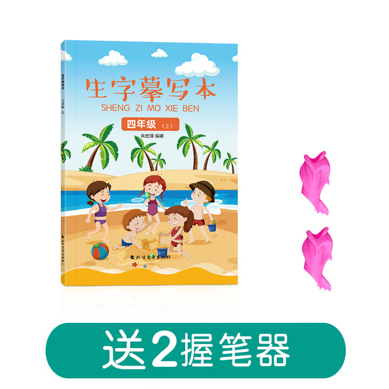人教版生字摹写正楷练字帖硬笔书法楷书笔画笔顺偏旁描红写字练字钢