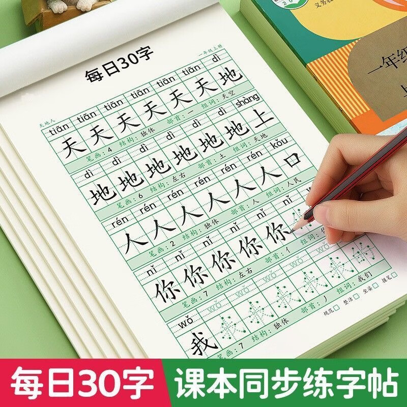正版每日30字减压同步年级练字帖小学生1-6年级语文生字点阵描红硬笔练字 一二三四五六年级小学生专用铅笔字 3本二年级 下册 同步字帖