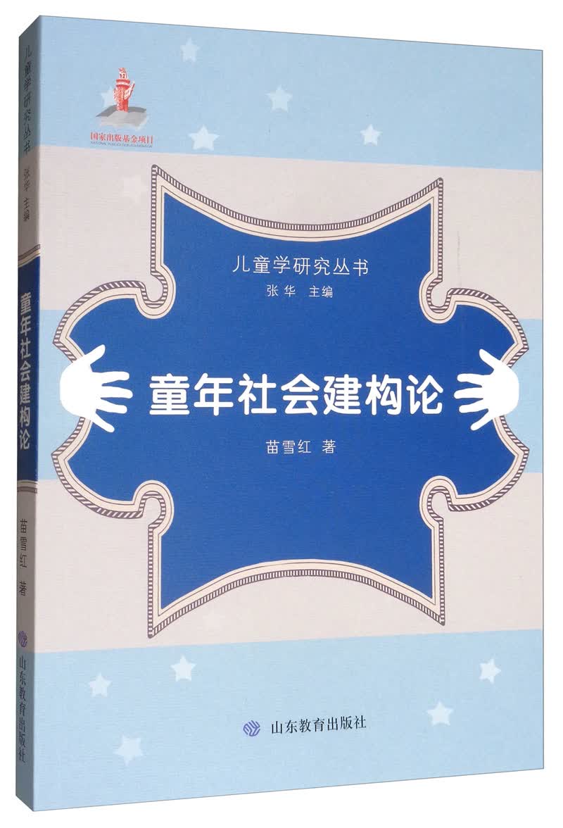 童年社会建构论 婚恋与两性 书籍