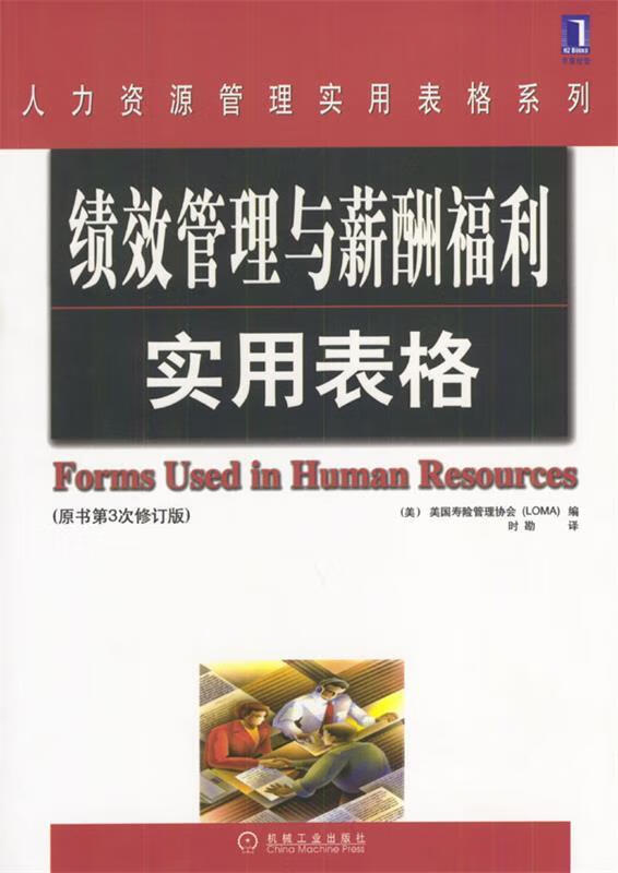 绩效管理与薪酬福利实用表格