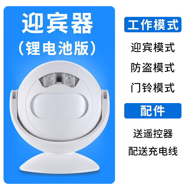 防盗报警器电子狗家用店铺门窗人体感应小偷防盗器 锂电池版机器人