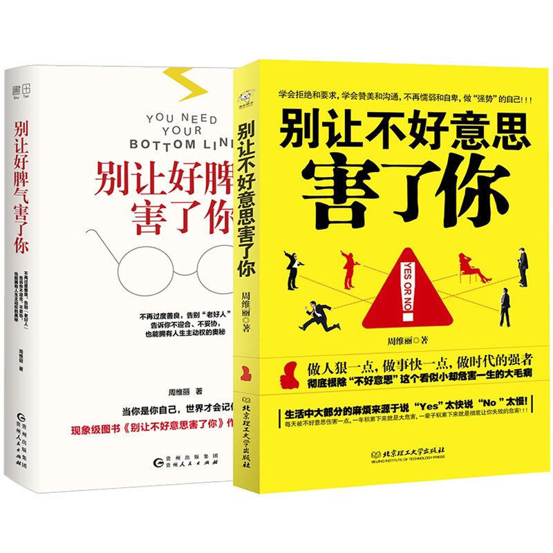 别让好脾气害了你