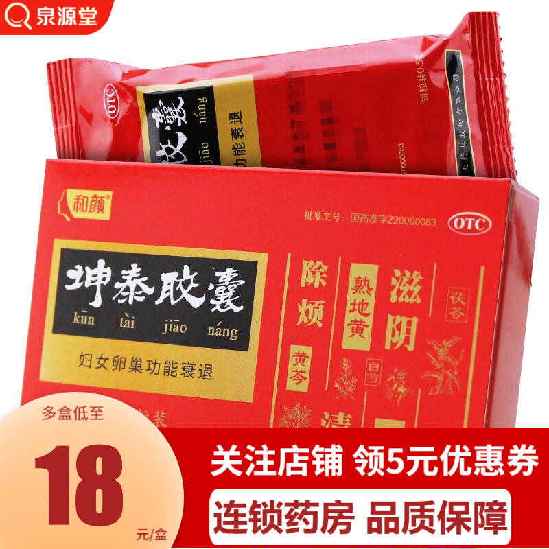 妇科保健:新天和颜坤泰胶囊价格走势与好评率