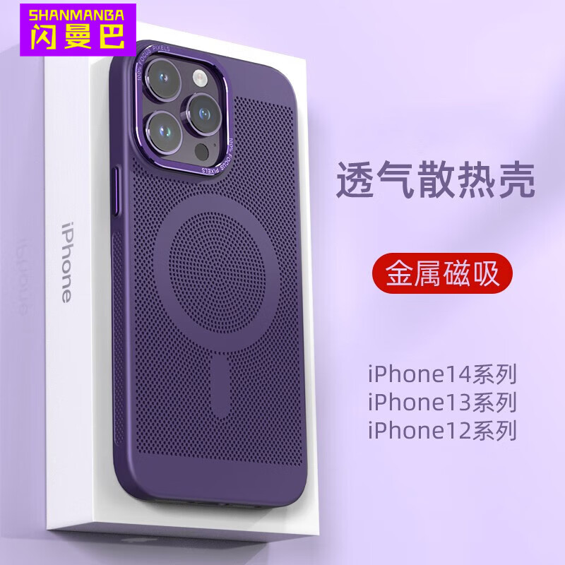 闪曼巴适用于iPhone保护套游戏降温散热透气磨砂超薄适用苹果手机壳全包防摔简约ins风无线充电硬壳 【黑色 】透气磁吸散热壳 iPhone 15
