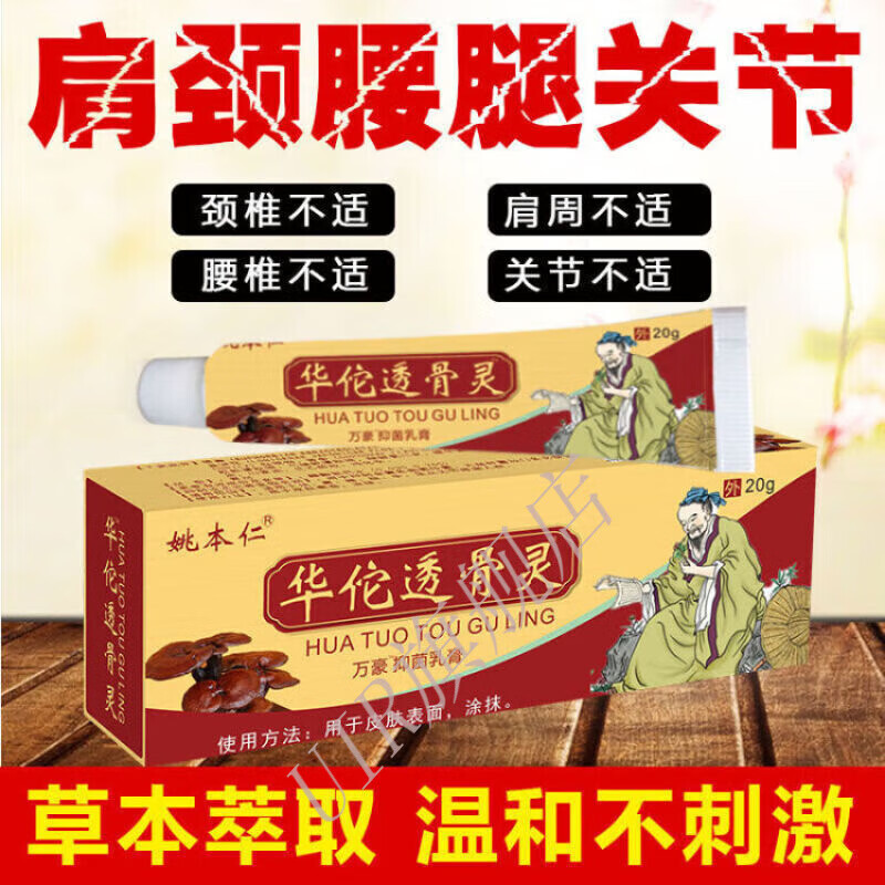 华佗透骨灵颈椎腰椎追风灵膏筋骨膏手足关节痛万豪直销 买2贈1发 买2