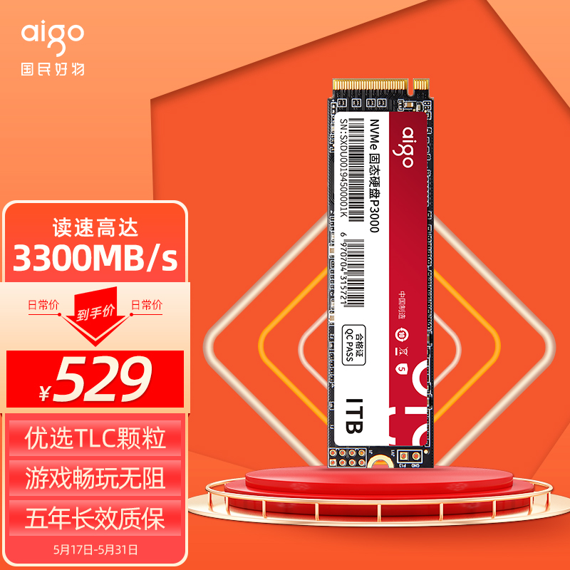 爱国者 (aigo) 1TB SSD固态硬盘 M.2接口(NVMe协议) P3000高性能版 四通道PCIe 读速高达3300MB/s 高速大容量