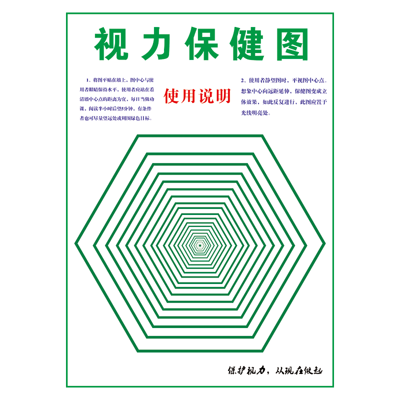 预防近视宣传画海报挂图保护视力远视表远视图眼睛视力训练图墙贴画