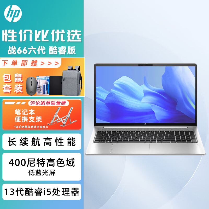 惠普（HP） 战66 六代/七代 /锐系列/锐龙版 轻薄笔记本电脑商务精英办公学生本定制 【战66六代】15.6英寸i5-1340P 高色域 32G内存 1TB高速固态PCIE
