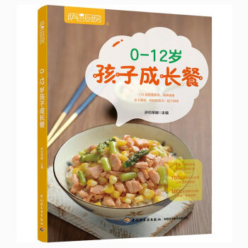 萨巴厨房.0-12岁孩子成长餐