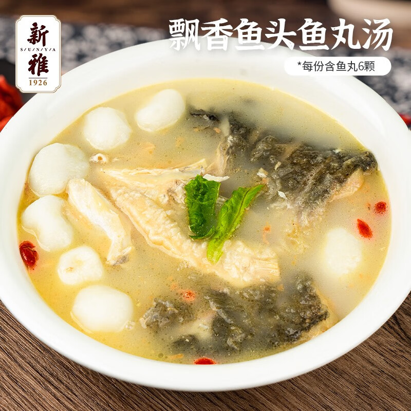 新雅大厨飘香鱼头鱼丸汤1470g 鲢鱼头炖汤淡水鳙鱼鱼丸火锅 中华老