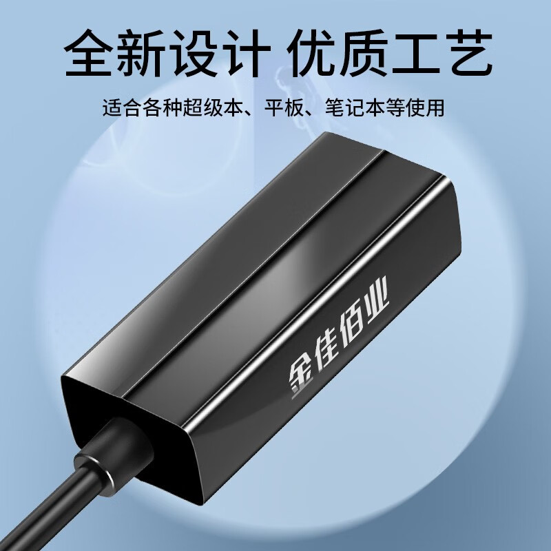 金佳佰业usb转网口有线百兆千兆typec外接网卡台式电脑转换器rj45外置网线接口适用苹果 USB2.0百兆网卡