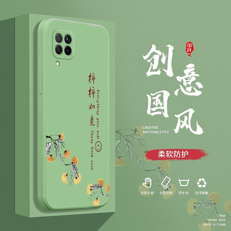 迈普利 华为nova6手机壳 nova6se液态硅胶保护套全包直边防摔国风个性