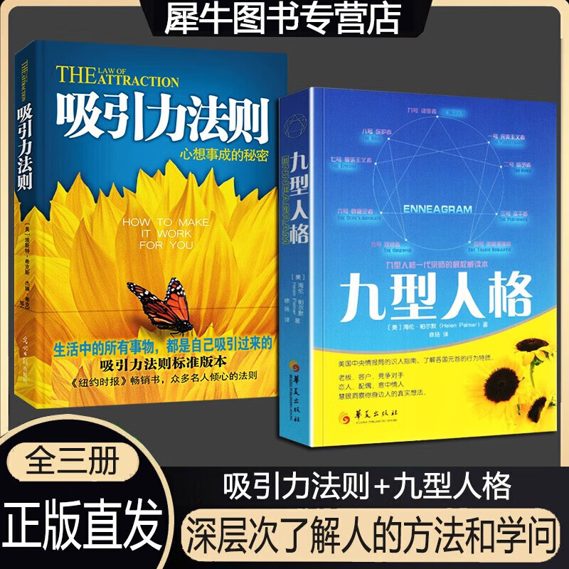 法则【到手两册】心想事成的秘密海伦·帕尔默 慧眼洞察你身边人的