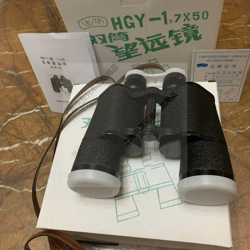 劳动牌望远镜 劳动望远镜 7*50 船用hgy-1学泽光学航海双筒370345