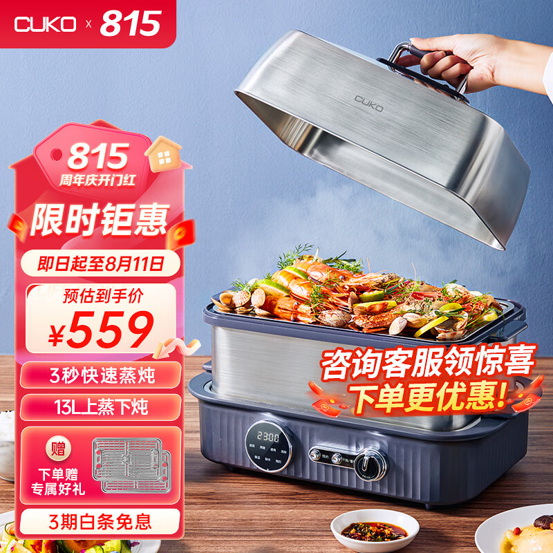 库可（CUKO） 电蒸锅聚能鲜蒸锅蒸炖锅家用电蒸笼隔水炖盅多功能蒸汽锅电炖锅 大容量预约定时 【曜夜灰】双层不锈钢蒸锅